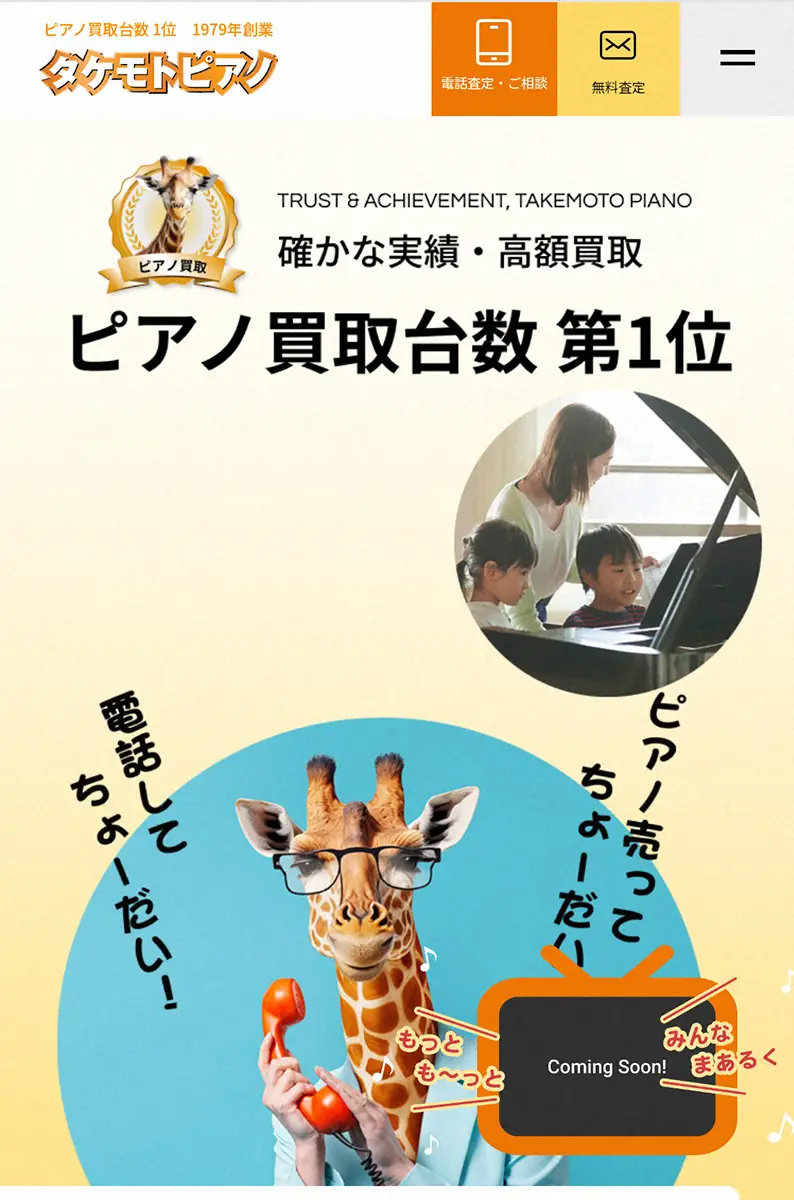 【画像・写真】日本シリーズ中継「タケモトピアノ」新CMに“ロス”の声続々「財津一郎さんいないの…」「声だけでも」