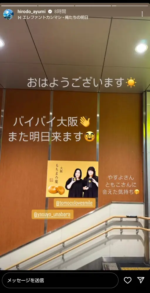 【画像・写真】多忙なヒロド歩美、新大阪駅で姉妹漫才師との“遭遇”報告　報ステで日本シリーズを甲子園から中継