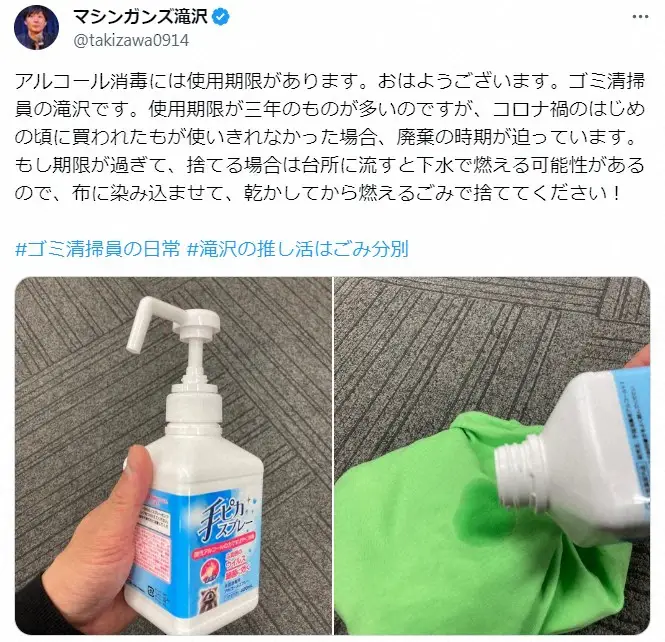 【画像・写真】ゴミ清掃員芸人、消毒液は「下水に流しちゃダメ」大惨事の可能性…「知らなかった」「これはヤバイ」焦る声