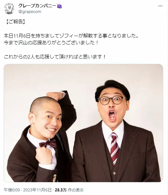 【画像・写真】お笑いコンビ「ゾフィー」突然の解散発表　「理由は色々と…一生懸命考えて出した結論」サイトウは活動休止