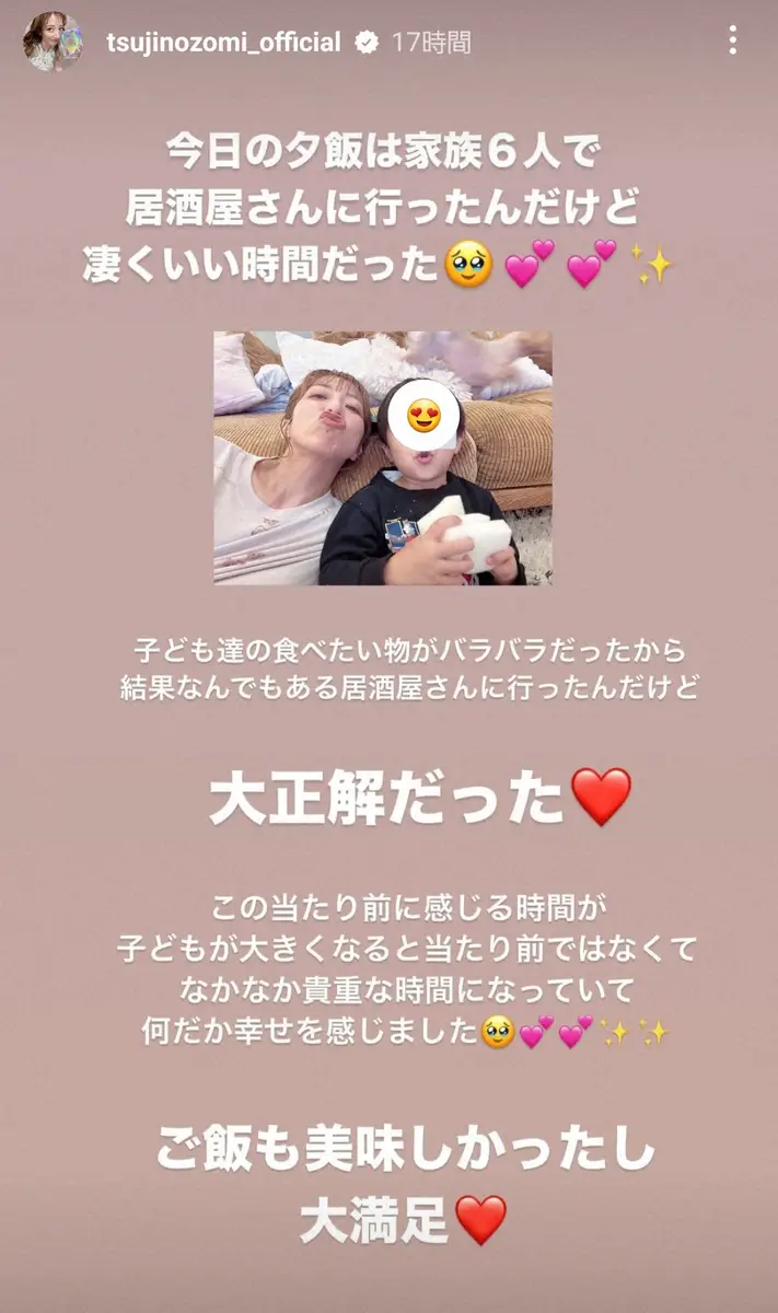 【画像・写真】辻希美　外食で4人の子供がバラバラのリクエスト…選んだあのお店に「大正解だった」「月1くらいであり」