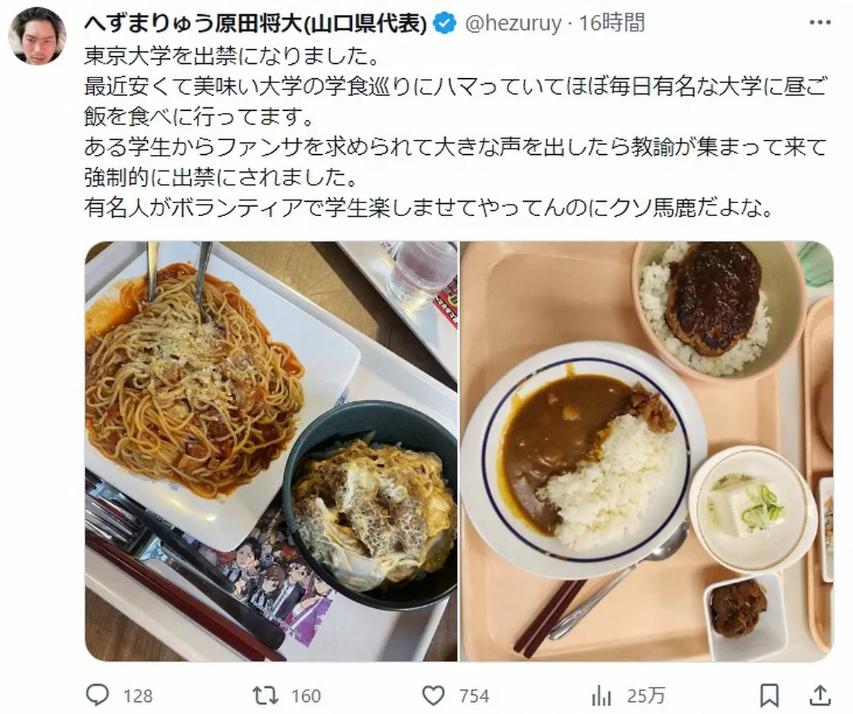 【画像・写真】へずまりゅう「東京大学を出禁になりました」学生食堂で大声…教諭が駆けつける騒ぎに　ネットもあきれ
