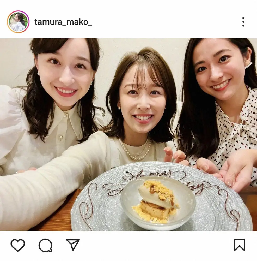 【画像・写真】TBS田村真子アナ　宇賀神メグアナと共に良原安美アナの誕生日祝福　3ショットに「美人さんトリオ」の声