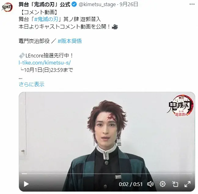 【画像・写真】舞台「鬼滅の刃」主演俳優・阪本奨悟が稽古で負傷　炭治郎役…演出変更へ　直前の発表に「心よりお詫び」