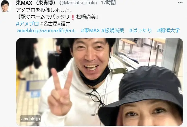 【画像・写真】東MAX　駅のホームで…有名タレントとバッタリ遭遇「こんなところで…こんな偶然あるの？」