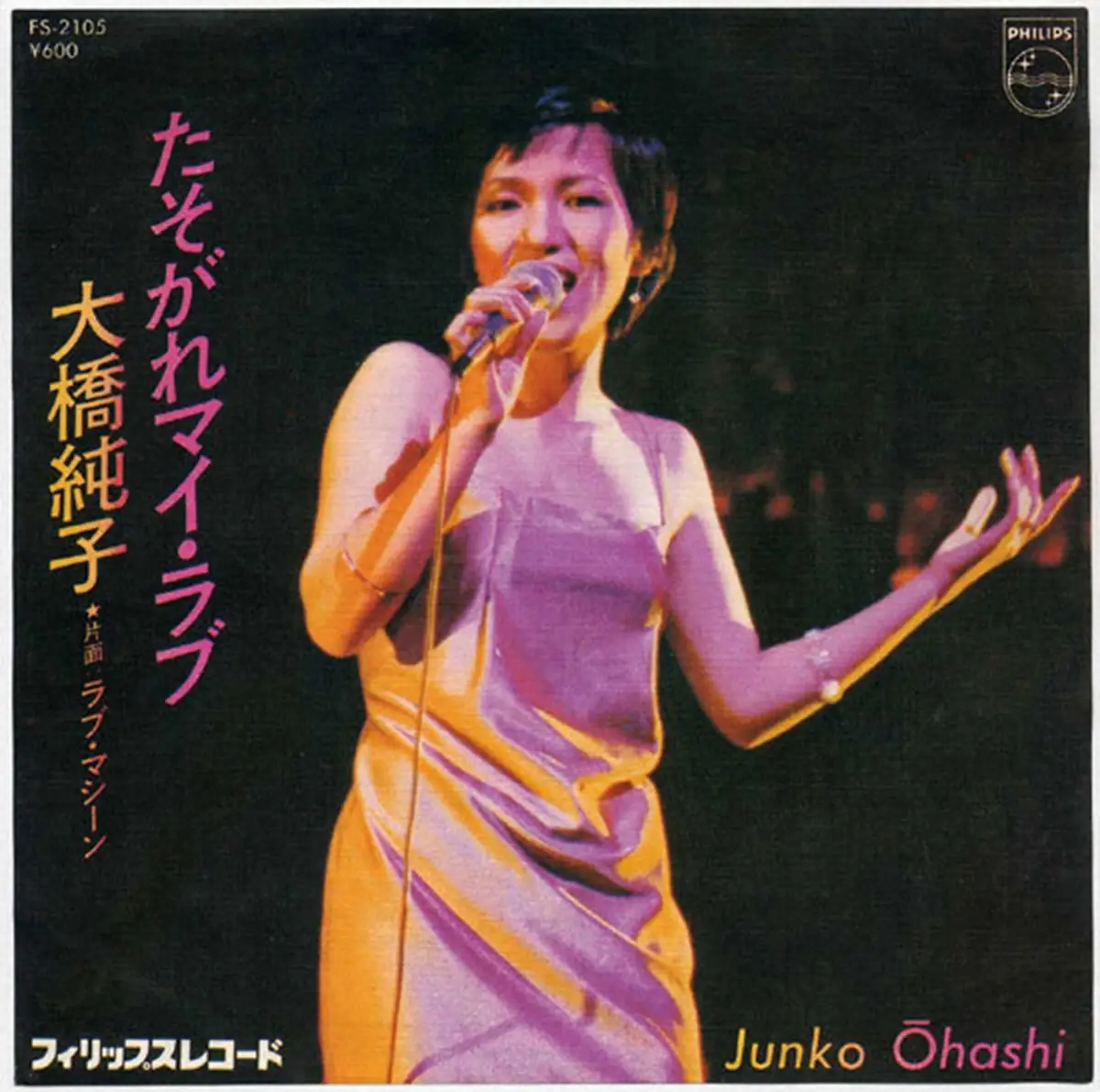 【画像・写真】大橋純子さんの「たそがれマイ・ラブ」ジャケット
