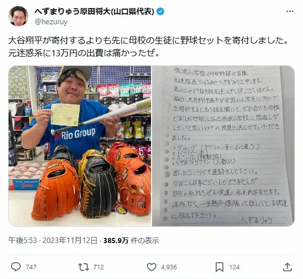 【画像・写真】へずまりゅう「大谷より先に…」母校へ野球用具を寄付　一部で批判の声も「口だけのやつはダサい」と一蹴