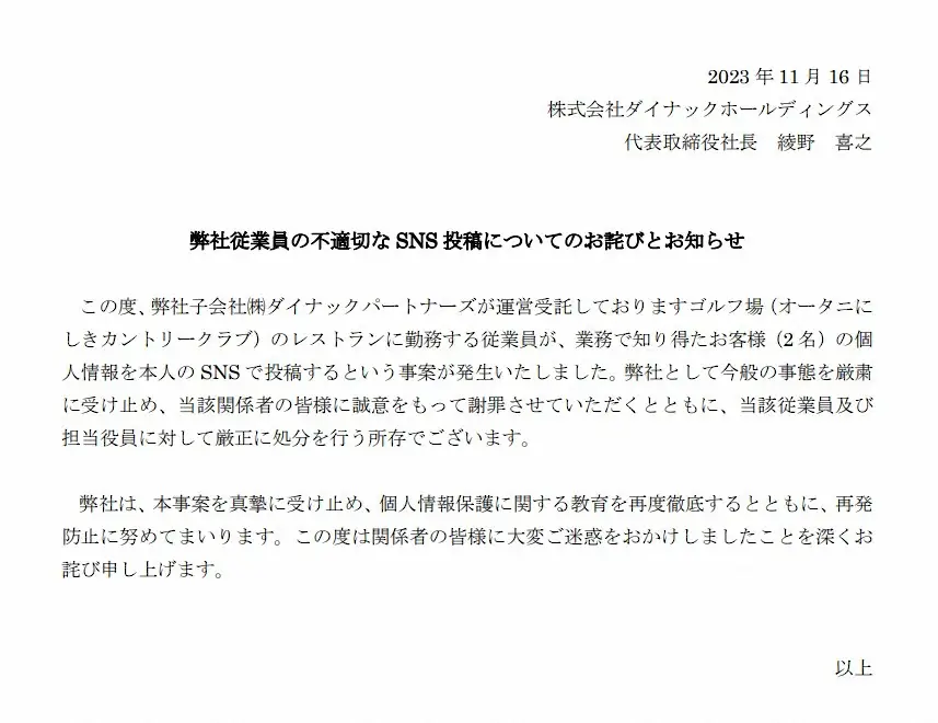 【画像・写真】堀江貴文氏のゴルフ場予約情報漏洩　運営会社が謝罪　従業員が不適切な投稿「事態を厳粛に受け止める」