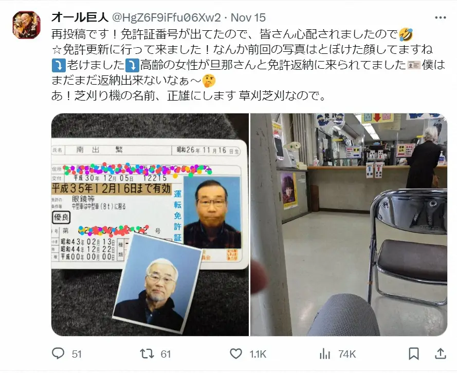 【画像・写真】オール巨人　思わぬ形の“本名公開”にファンら「お名前びっくり」「良い名前」