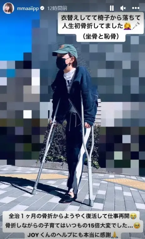 【画像・写真】わたなべ麻衣、骨折していた　痛々しい松葉杖姿…全治1カ月　衣替え中に悲劇「子育ては15倍大変でした」