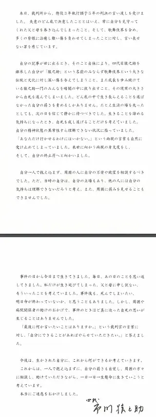【画像・写真】松竹、猿之助被告を「今後も支える」現状は白紙　本人は「言い表せない罪」談話　所属事務所は「契約終了」