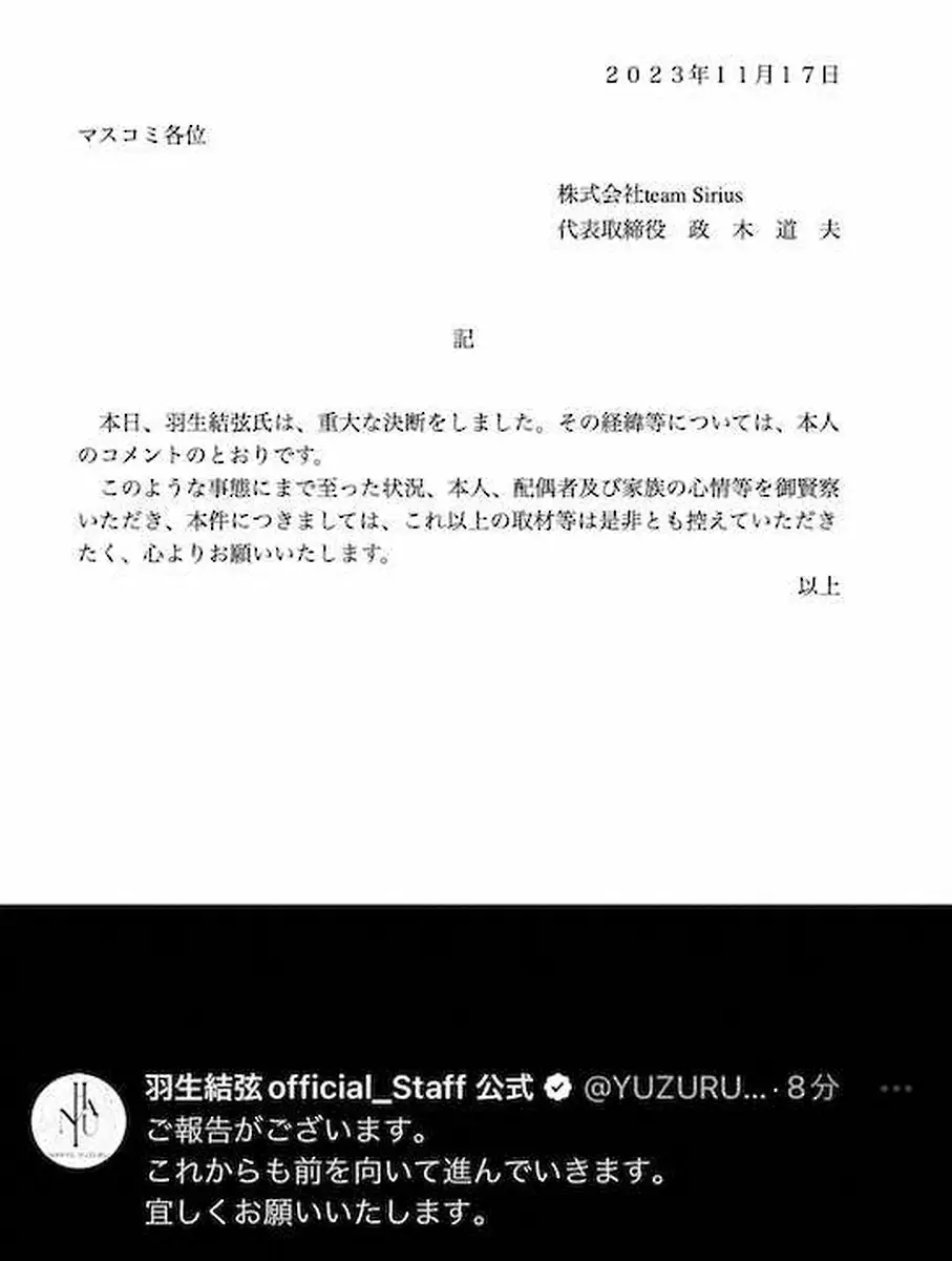 【画像・写真】羽生結弦さん、結婚発表からわずか105日…離婚決断発表　事務所「配偶者及び家族の心情等を…」
