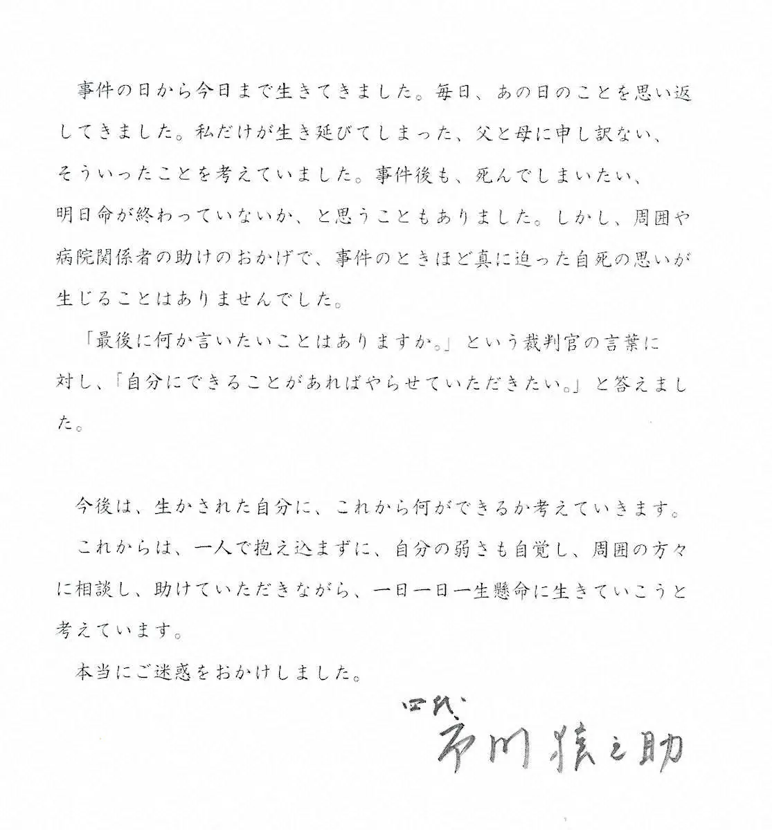 【画像・写真】猿之助被告　“直筆”談話に記した後悔、心境の変化「生かされた自分に、これから何ができるか考えていく」