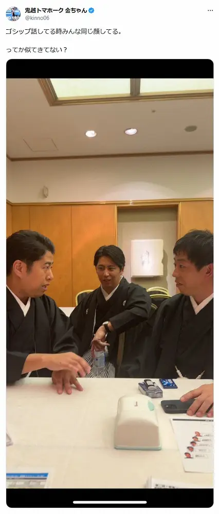 【画像・写真】鬼越・金ちゃん「ゴシップ話してる時みんな同じ顔」売れっ子芸人達のワルいオフショ公開