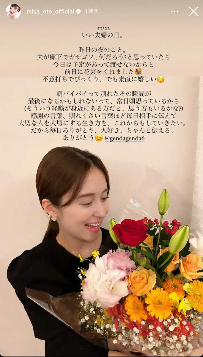 【画像・写真】衛藤美彩「何だろう？と思っていたら…」　夫・源田壮亮からのサプライズに感動！「ありがとう、大好き」