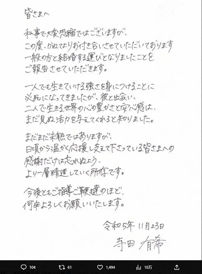 【画像・写真】女優・寺田有希が結婚　直筆書面で発表、お相手は「一般の方」　ホリエモンチャンネル元MC