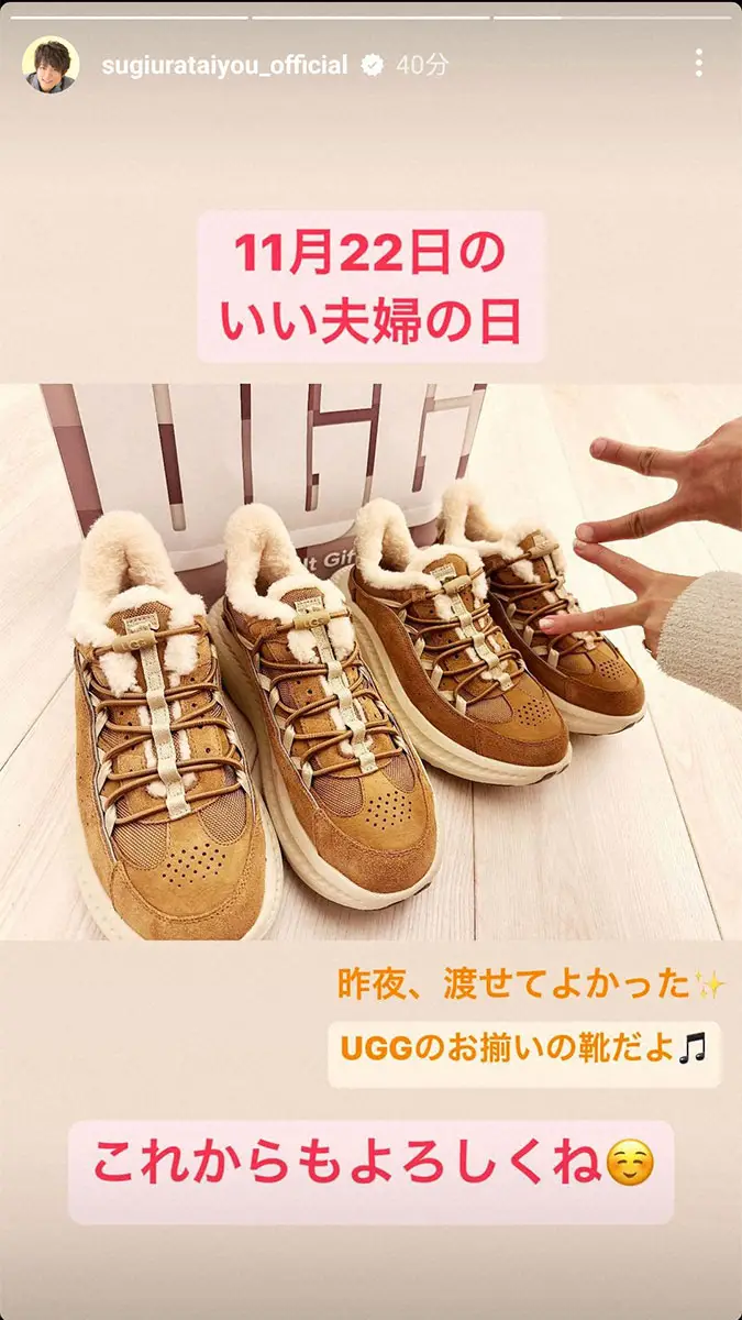 【画像・写真】杉浦太陽　結婚17年目の“いい夫婦の日”ペアのスニーカー贈り「これからも一生よろしく」辻希美も感激