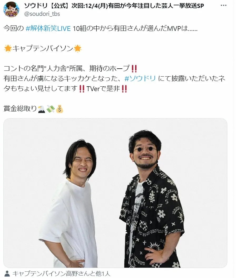 【画像・写真】有田哲平「とんでもないの出てきた」大絶賛の若手芸人　「涙出てきそう」漫才をべた褒めしたのは