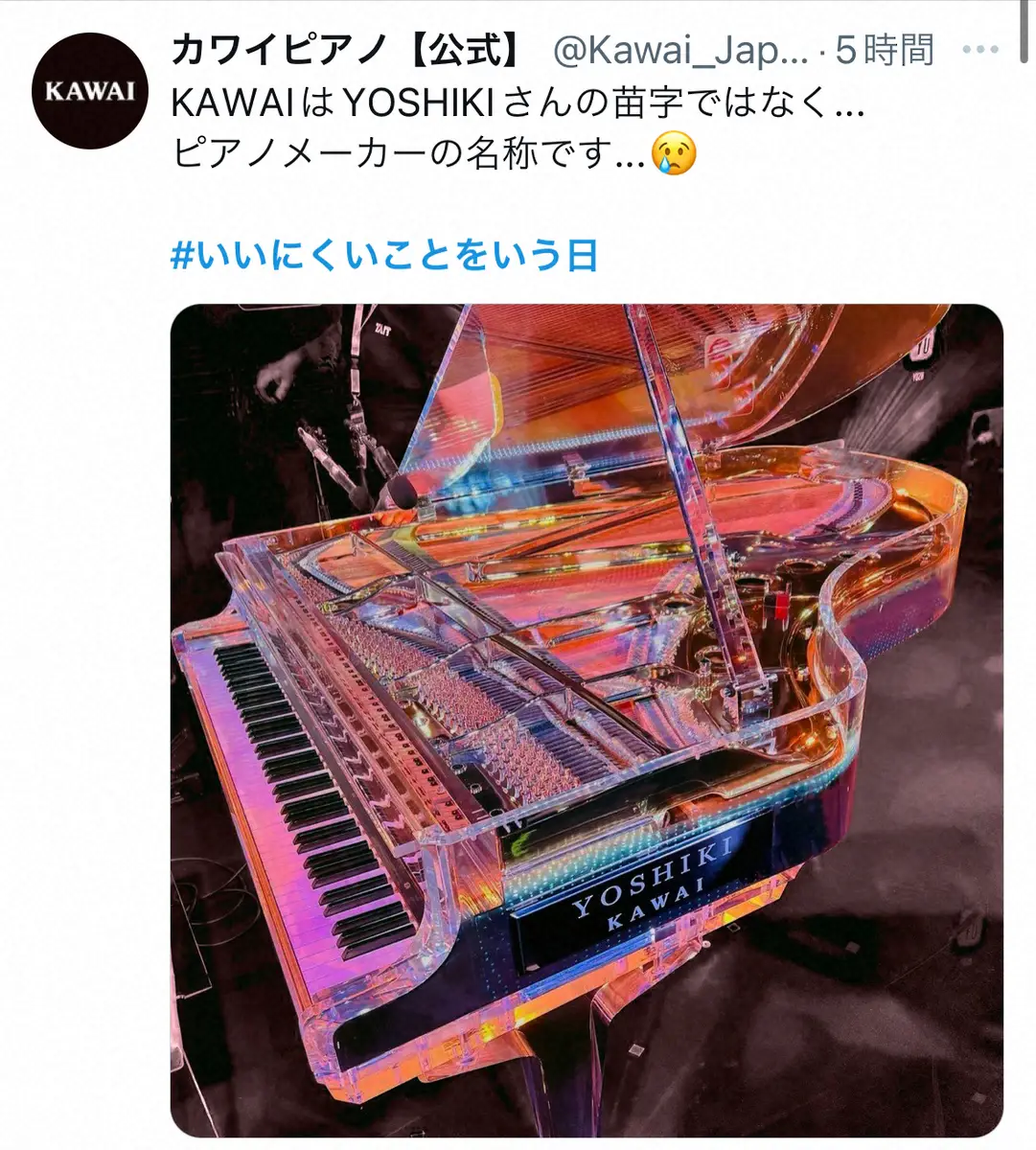 【画像・写真】11/29は「いいにくいことをいう日」　吉野家「松屋さんの…」カワイピアノ「YOSHIKIさん…」