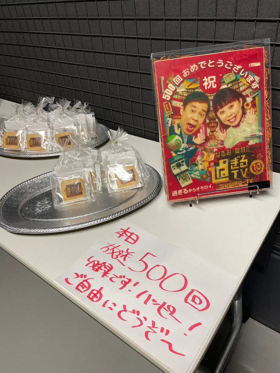 【画像・写真】ABC「なるみ・岡村の過ぎるTV」が放送500回　メモリアルデーの収録では、新たな「夢」も…