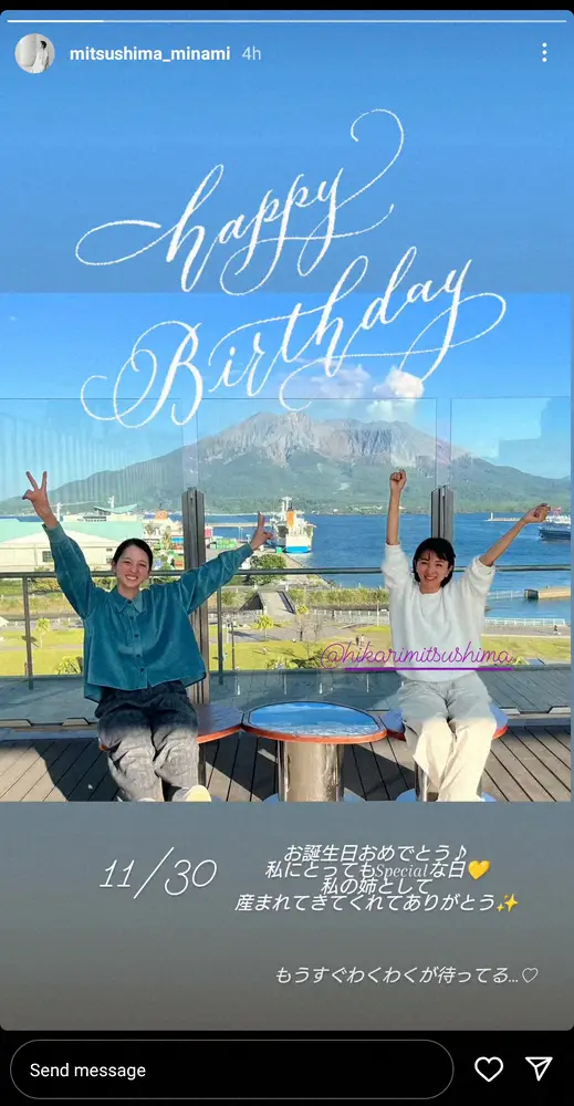 【画像・写真】満島ひかり「まだ未熟なことだらけ…」　38歳の誕生日報告に妹・みなみや仲良し芸能人らが祝福！