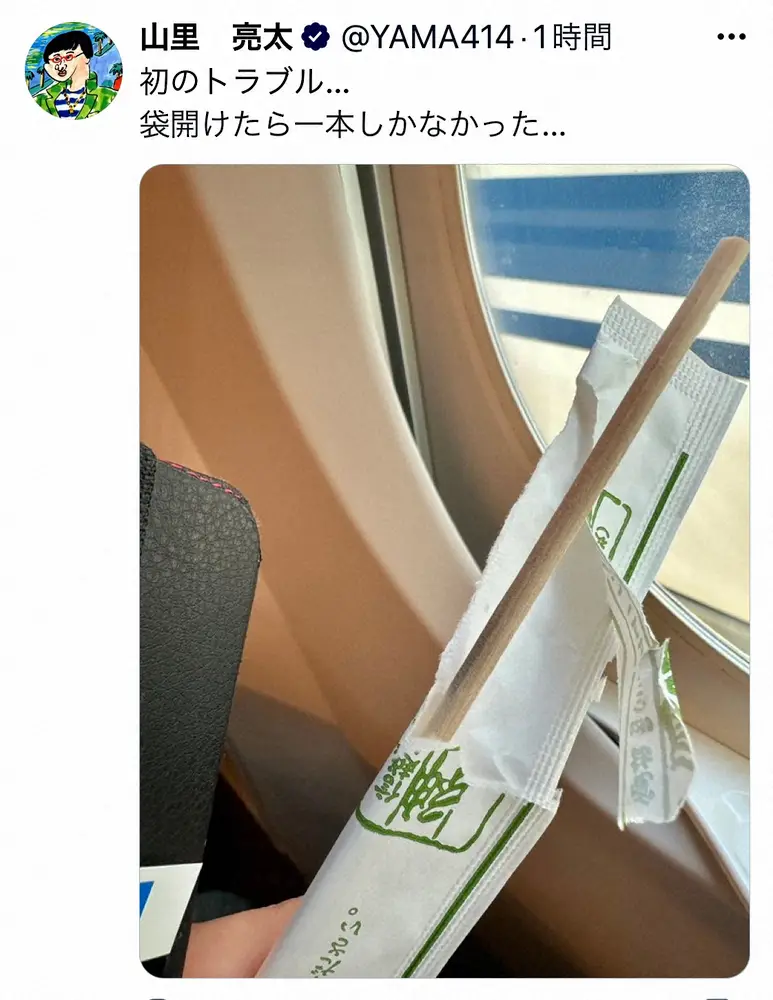 【画像・写真】そんな事ある！？南キャン・山里亮太「初のトラブル」に遭遇「運がすごく悪い気がする…何かの予兆か？」