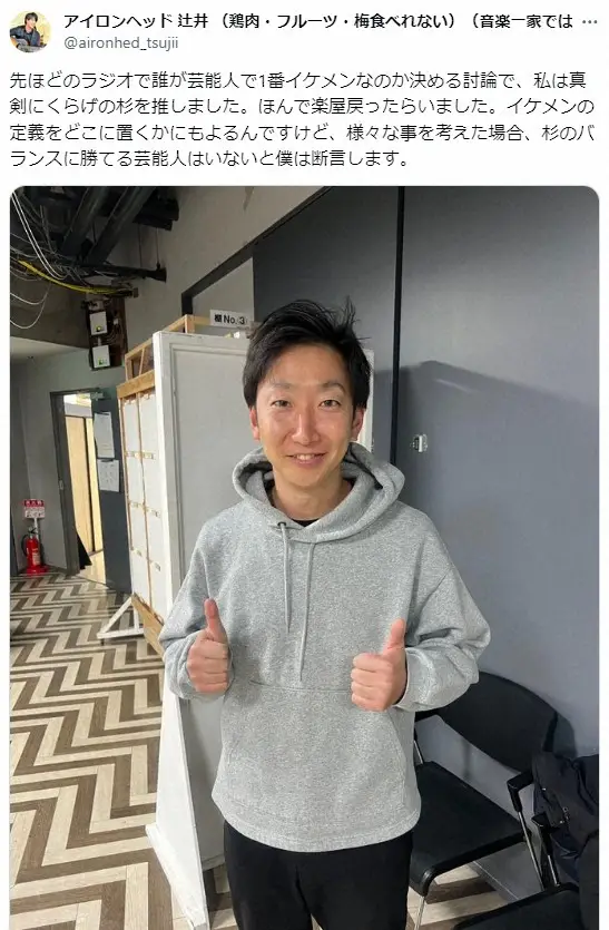 【画像・写真】アイロンヘッド辻井「芸能人で1番イケメン」と推す若手芸人を紹介「このバランスに勝てる芸能人はいない」
