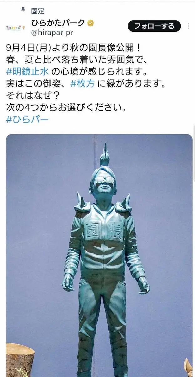 【画像・写真】岡田准一「超ひらパー兄さん」継続決定！！　ひらかたパーク「こちらからオファーさせていただいた」