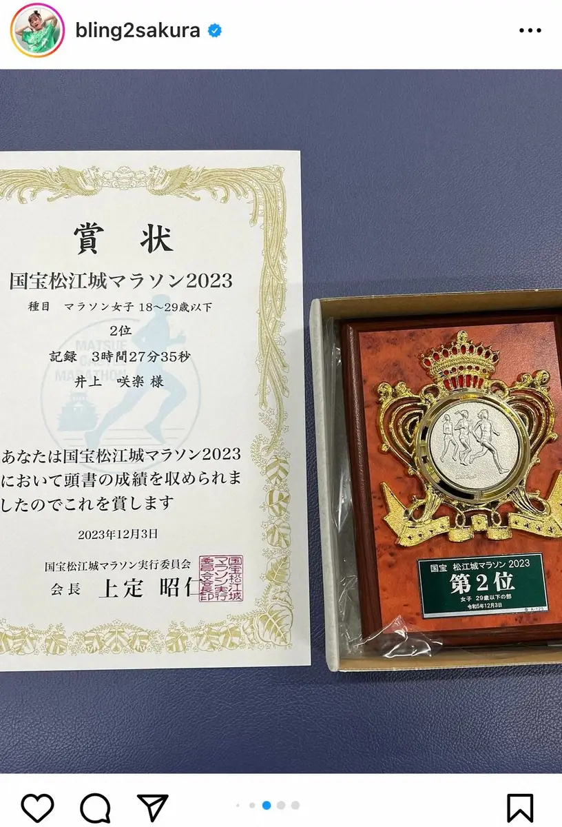 【画像・写真】井上咲楽　松江城マラソンで種目別2位に！称賛の言葉続々　ハリー杉山「毎日ぶっ通しで働いて…本当強い」