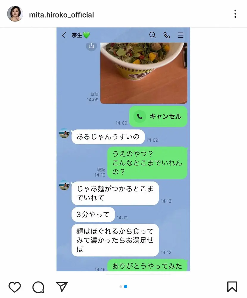 【画像・写真】三田寛子　「こんなとこまでいれんの？」次男・福之助とのLINEに仲良し早見優から「ママ、可愛い」