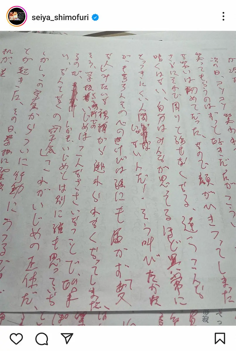 【画像・写真】霜降り明星・せいや　小説の書籍化プロジェクト報告　直筆文字に「文豪の字しとる」「なんか怖い」の声