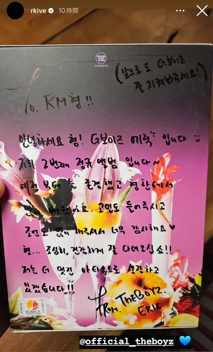 BTS・RM 入隊間近 後輩歌手からの手書きメッセージ付きプレゼントを