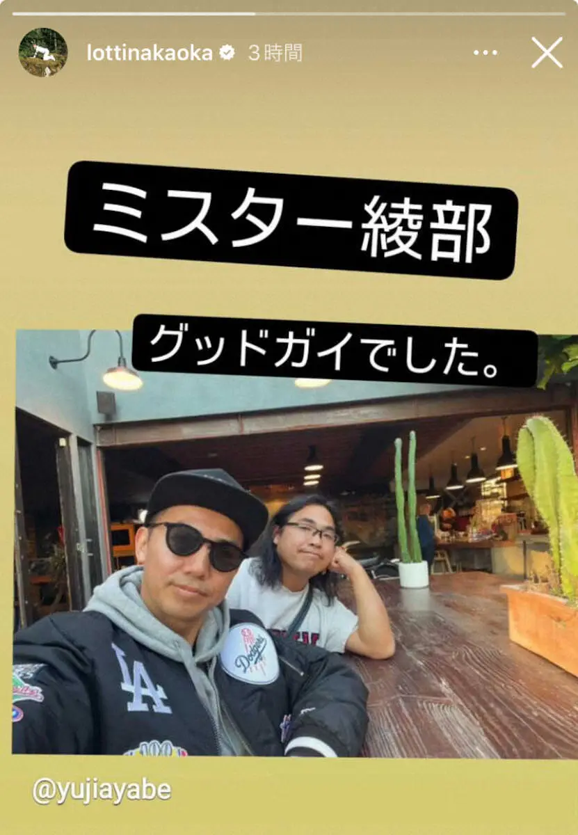 【画像・写真】ロッチ中岡“外される1時間前のギリギリセーフ”「最後の大谷サーン」と惜別撮影　「マジ？奇跡だー」の声