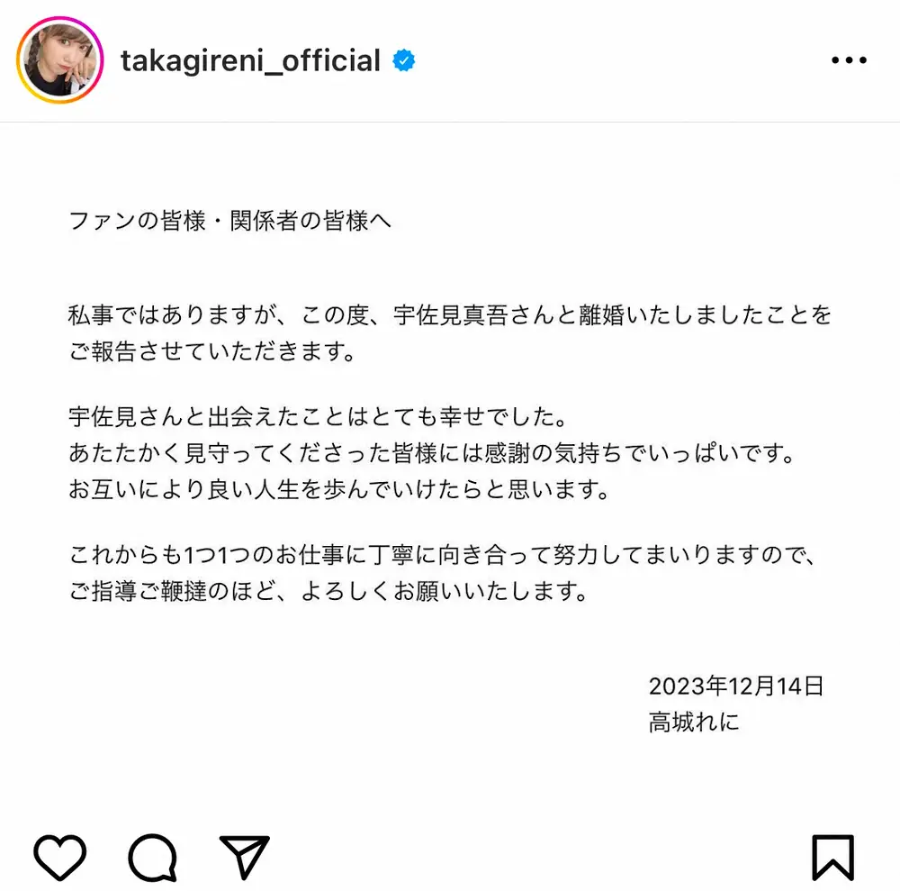 【画像・写真】「早くない？」ももクロ・高城れに、中日・宇佐見と電撃離婚　モノノフ騒然「マジ！？」、エールの声も