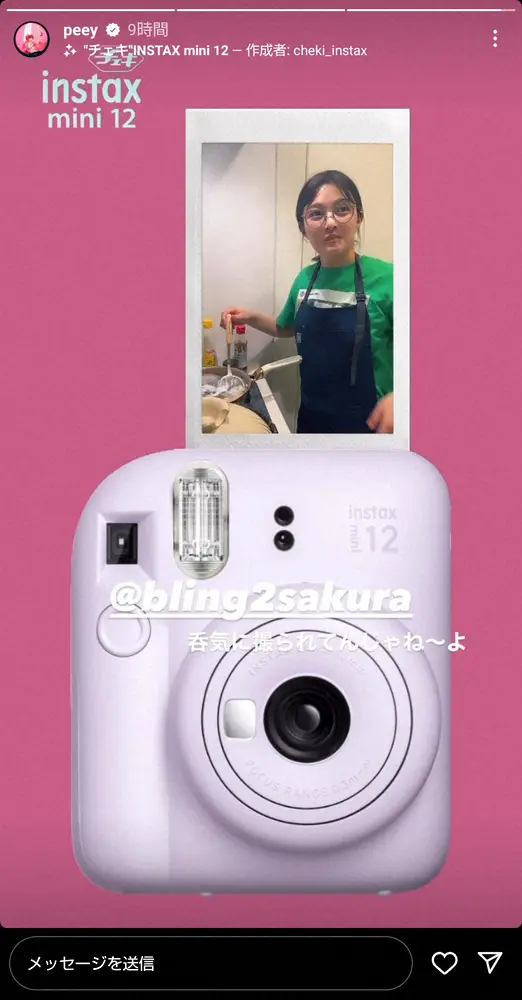 【画像・写真】井上咲楽が“謝罪”　仲良しぺえの「呑気に撮られてんじゃね～よ」に「すみません呑気で！」