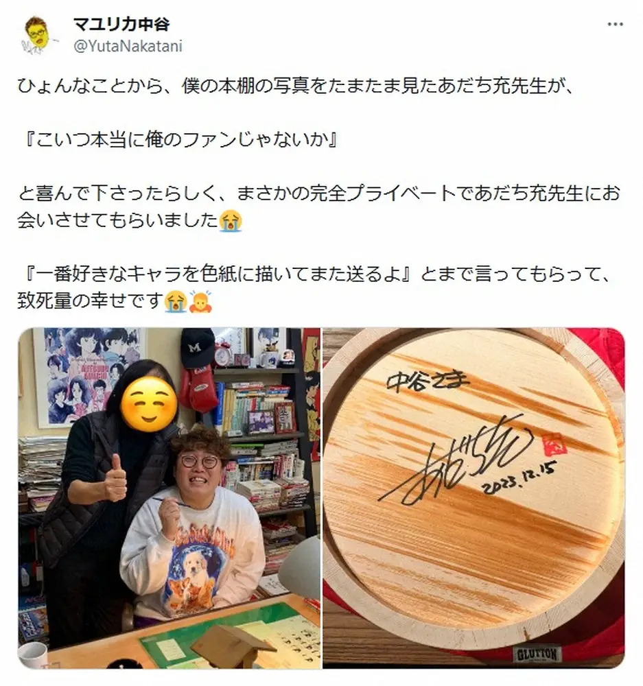 【画像・写真】マユリカ・中谷　「まさかの完全プライベートであだち充先生にお会いさせてもらいました」