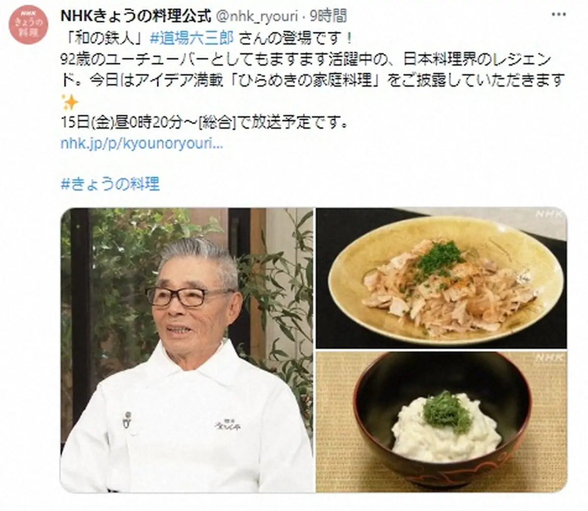 【画像・写真】道場六三郎さん　92歳で現役料理人かつユーチューバー　鉄人の近影に視聴者驚き「今もカッコいい」
