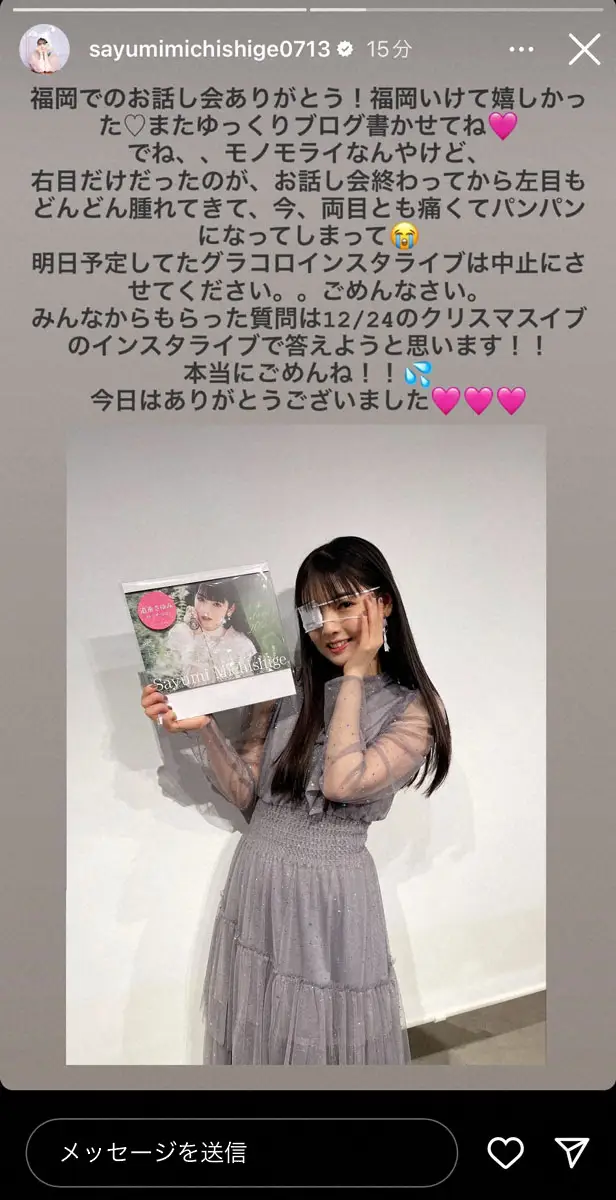 【画像・写真】道重さゆみ　右目ものもらいで眼帯姿も…イベント終了後に左目も腫れ「両目とも痛くてパンパン」