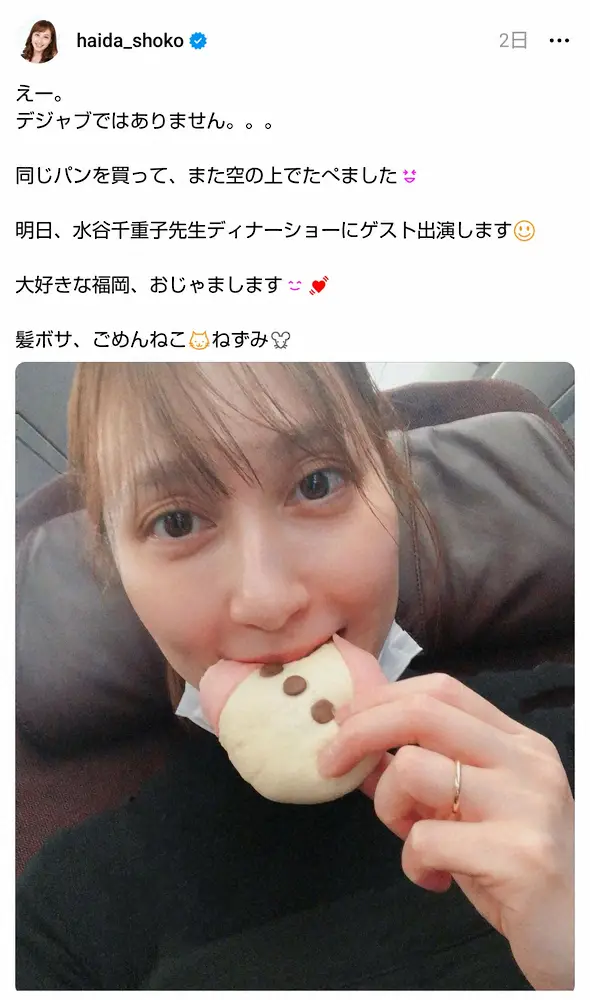 【画像・写真】はいだしょうこ　「デジャブではありません」ダブり写真に「なかなか可愛い」「すっぴん美人」の声