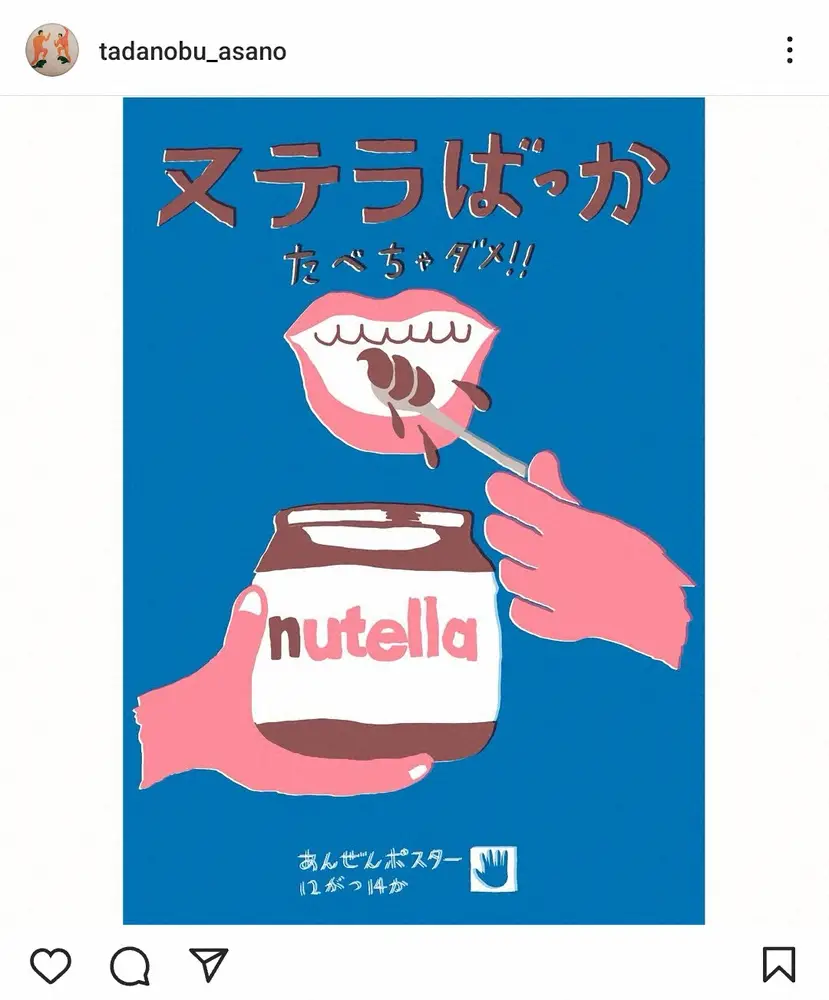 【画像・写真】浅野忠信　連日投稿のユニークな注意喚起イラスト「あんぜんポスター」に金子ノブアキも絶賛「最高っす」