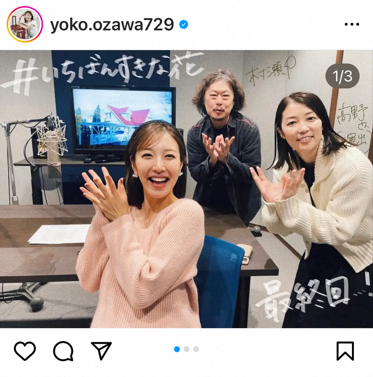 【画像・写真】フジ小澤陽子アナ　ドラマへの「声だけお邪魔」報告　最終回当日まで撮影暴露「すんごいことになりそう」