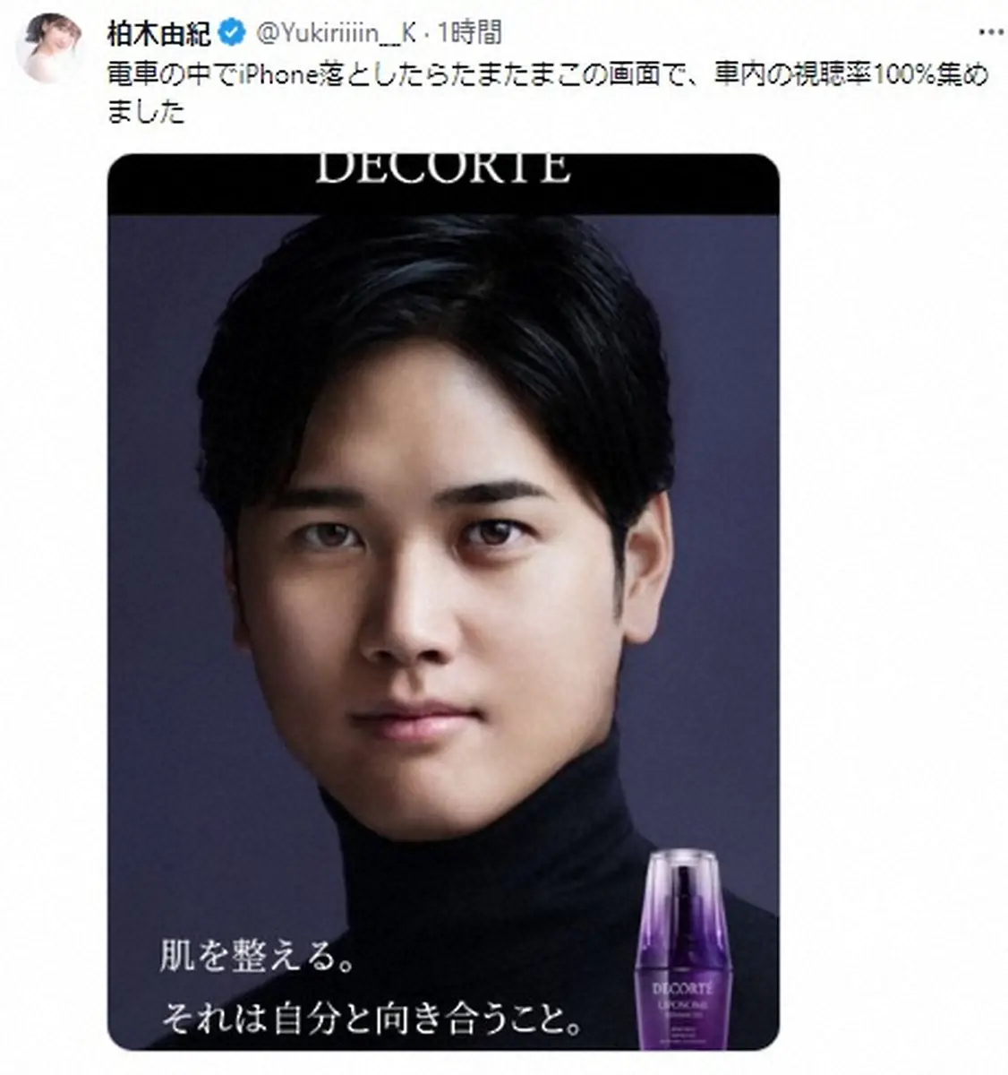 【画像・写真】柏木由紀「たまたまこの画面で視聴率100%」　電車でスマホ落とし周囲の視線を集めた画像に「おもろい」