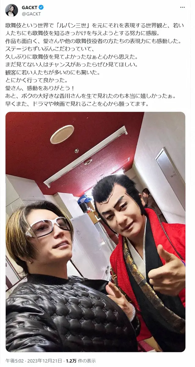【画像・写真】GACKT　愛之助の新作歌舞伎鑑賞で感動「ボクの大好きな香川さんを生で見れたのも本当に嬉しかったぁ」