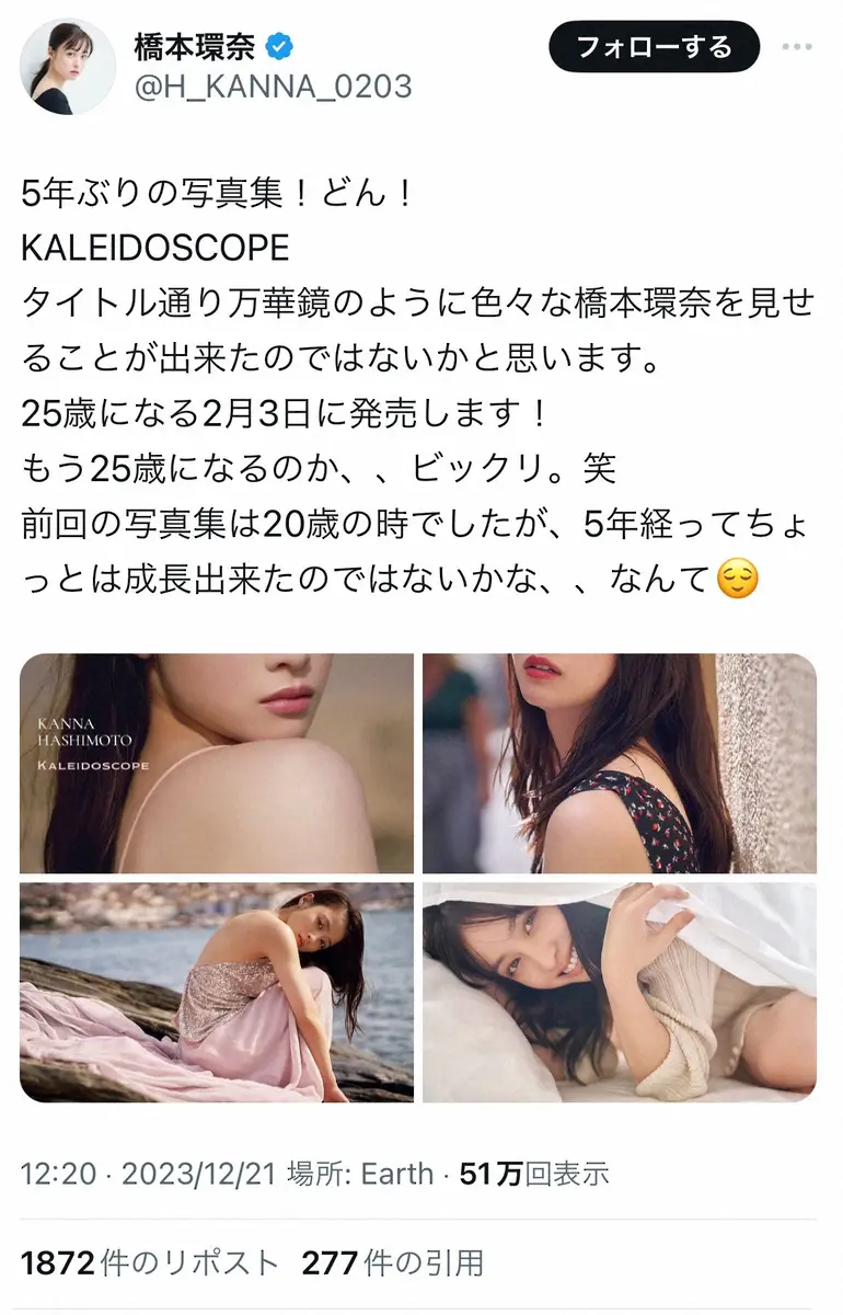 【画像・写真】橋本環奈、25歳誕生日に5年ぶり写真集「ちょっとは成長出来たのではないかな、、なんて」