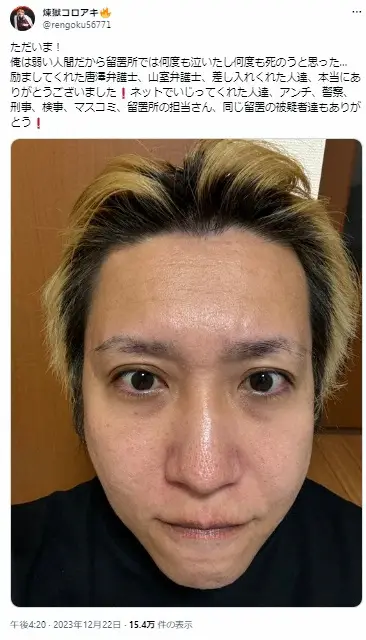 【画像・写真】私人逮捕系ユーチューバー「煉獄コロアキ」釈放を報告「留置所では何度も泣いたし何度も死のうと思った」