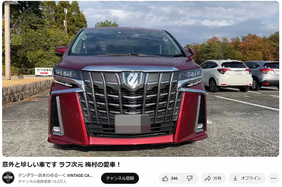 【画像・写真】ラフ次元・梅村賢太郎　愛車はわずか“1％”の珍しさ「実際これで3回くらいテレビに」