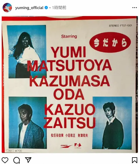 【画像・写真】松任谷由実　コラボベストアルバムにシークレットトラック！ピアノ演奏は…　ファン「鳥肌」「感涙」
