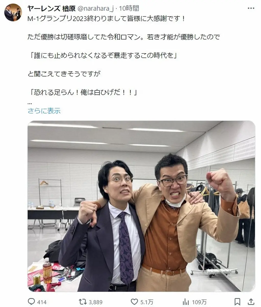【画像・写真】ヤーレンズ楢原　切磋琢磨していた令和ロマンに敗れる「若き才能が優勝した…ですが“恐れるに足らん！”」