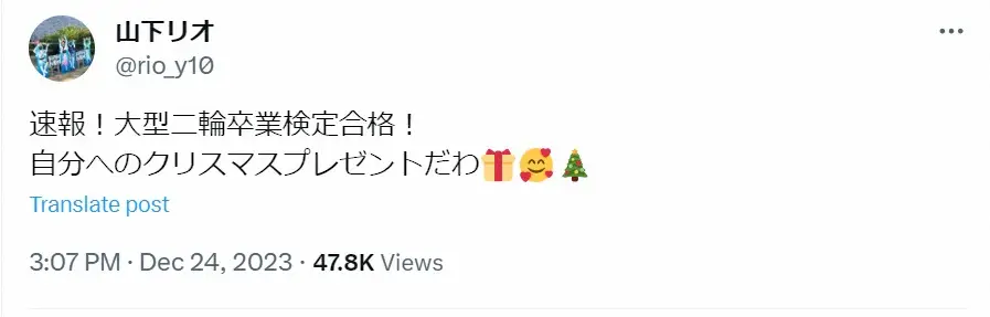 【画像・写真】山下リオ　“自分へのXmasだわ”大型二輪卒検合格報告に「かっけーっ」「ツーリング行きましょう」