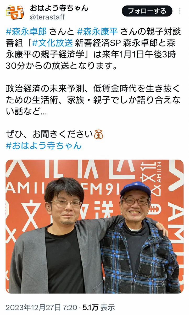 【画像・写真】すい臓がんステージ4公表の森永卓郎氏の長男・康平氏　病名は確定していないと明かす「診断が転々と」